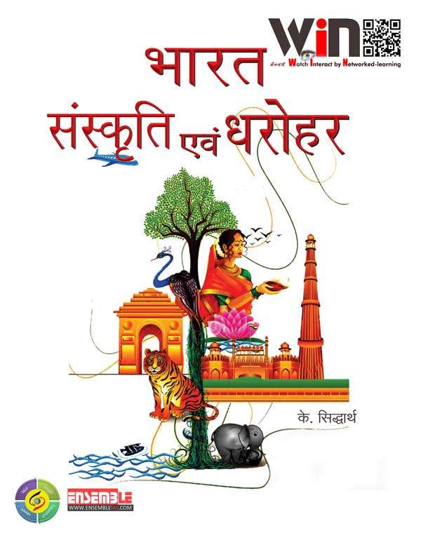 भारत संस्कृति एवं धरोहर - bharat sanskriti avam dharover